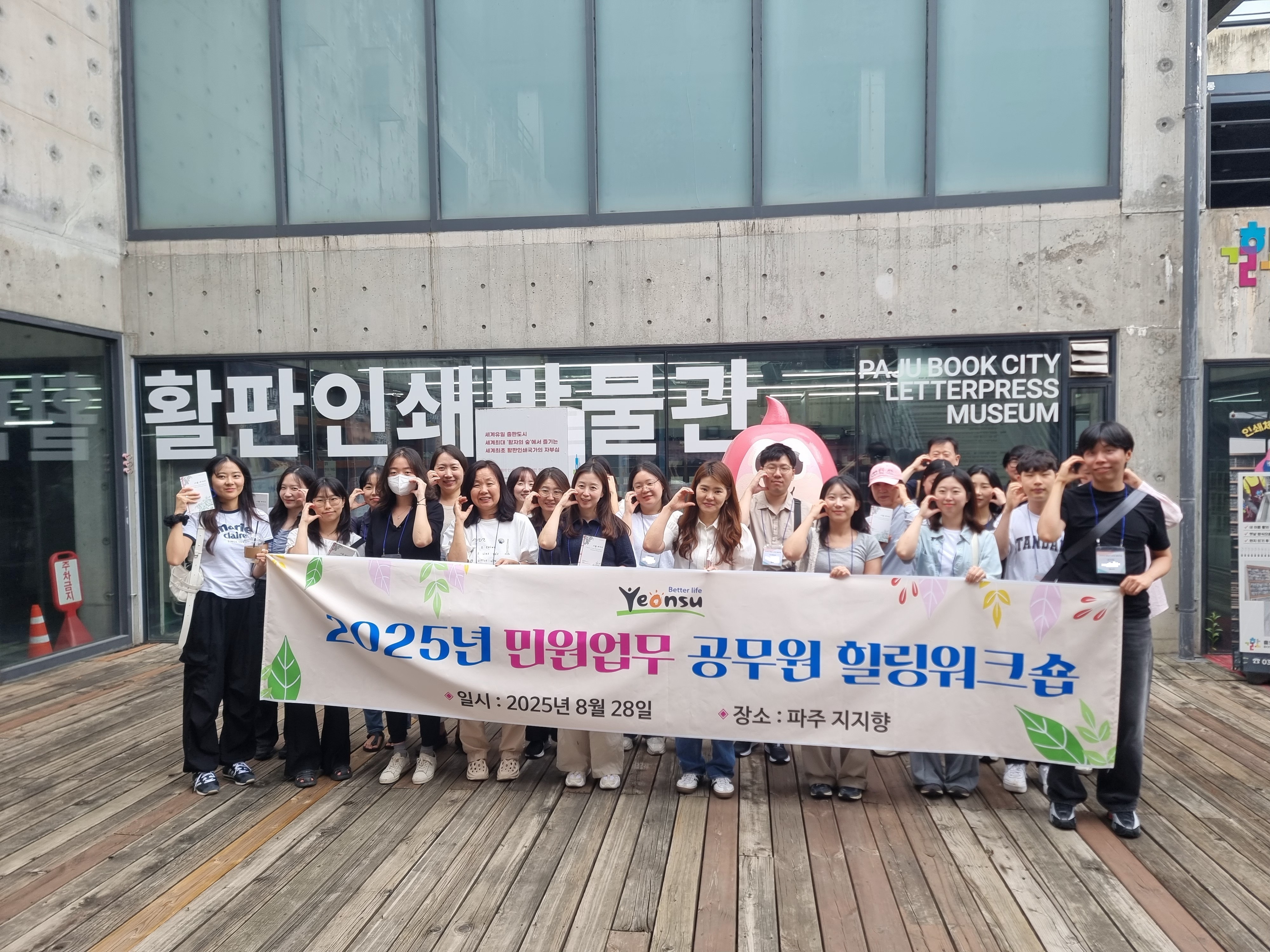 연수구는 지난달 28일 파주 지지향에서 민원 업무 담당 직원 25명을 대상으로 힐링 워크숍을 개최했다